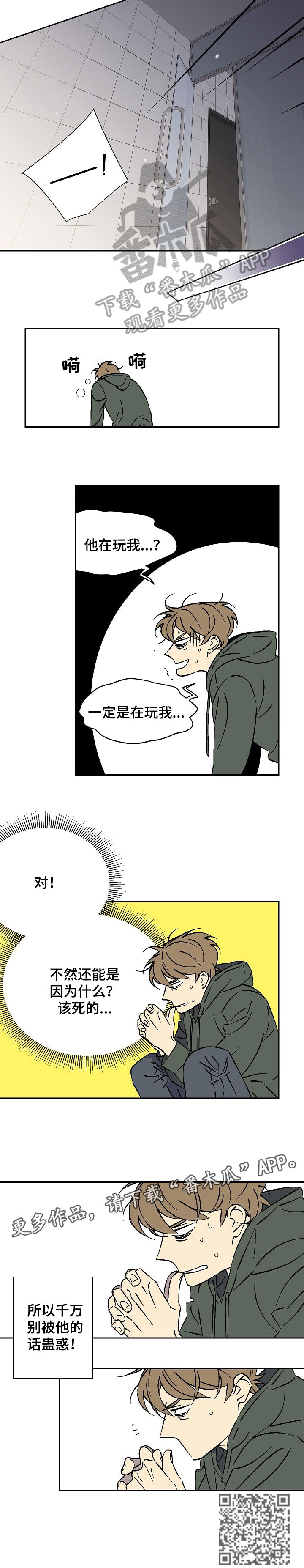 独家代理协议到期是不是自动解除漫画,第27章：窒息3图