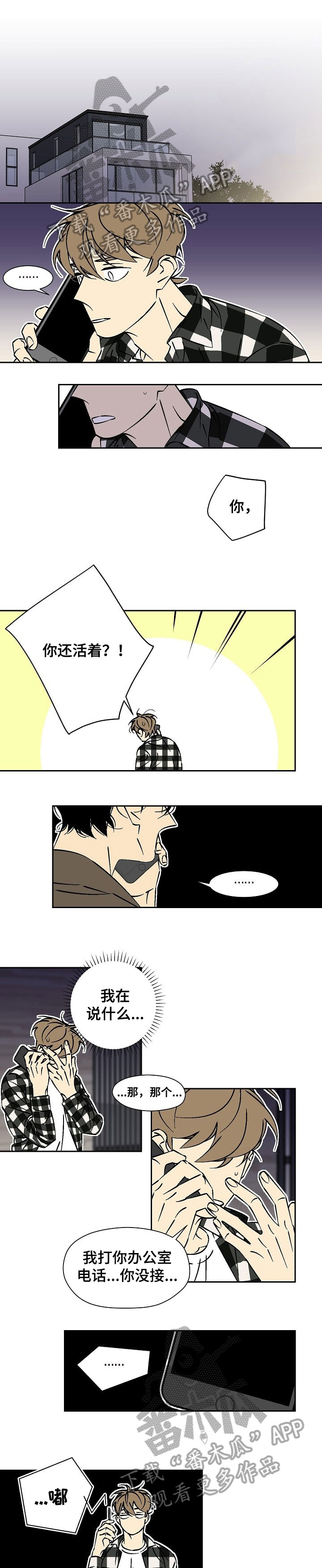 独家协议合同范本漫画,第35章：理所当然3图