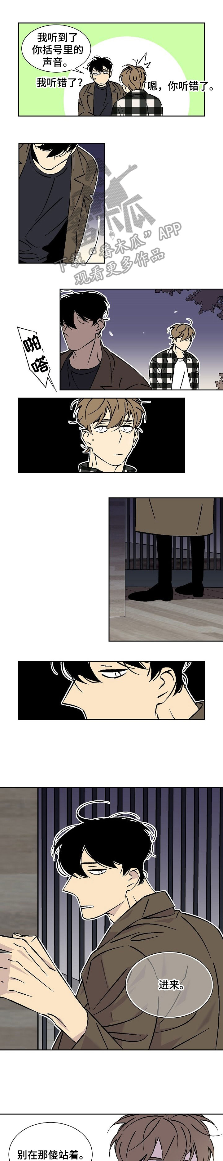独家合同不给保证金有法律效力吗漫画,第36章：对不起4图