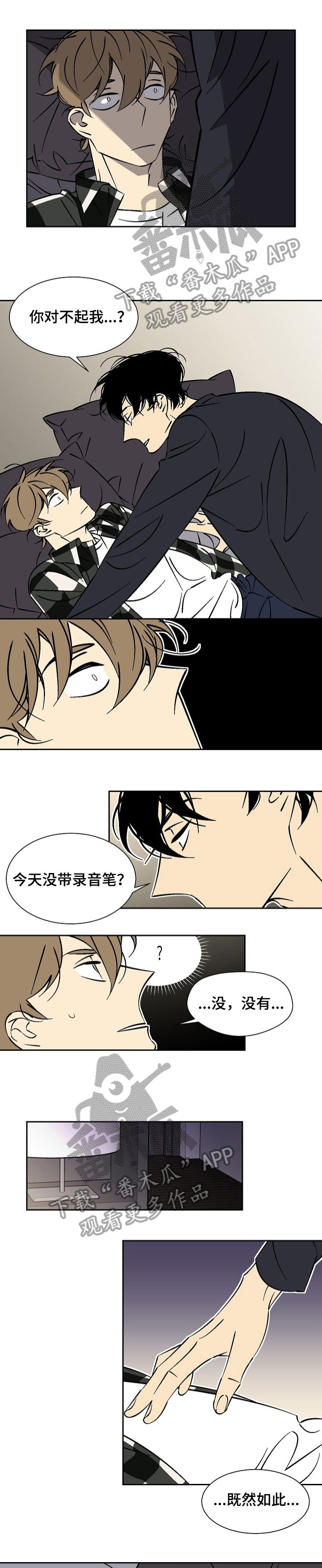 独家合同到期还有效吗漫画,第37章：搜身4图