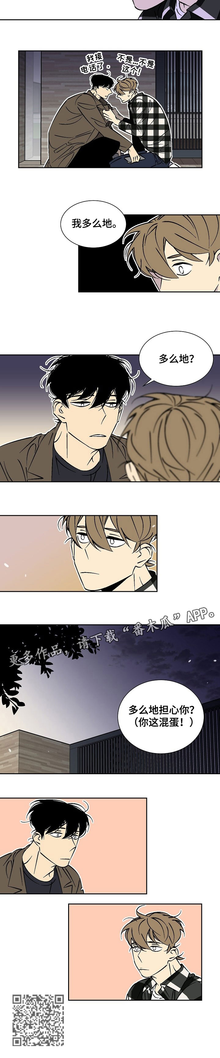 独家合同不给保证金有法律效力吗漫画,第36章：对不起3图