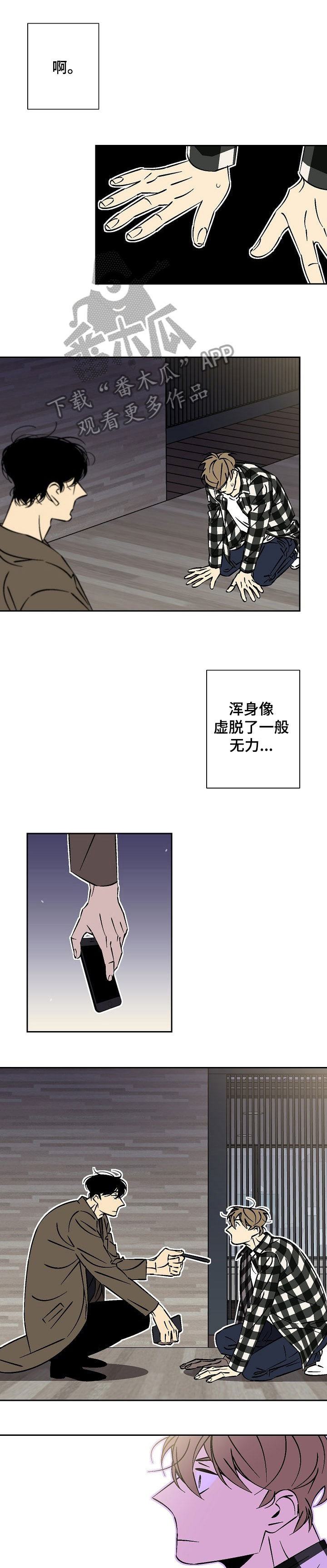 独家合同不给保证金有法律效力吗漫画,第36章：对不起1图