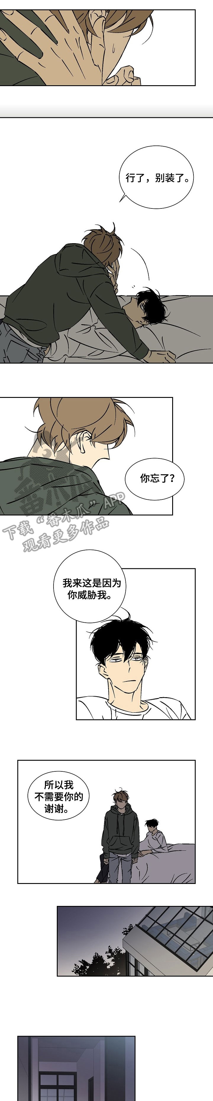 独家代理协议到期是不是自动解除漫画,第27章：窒息1图