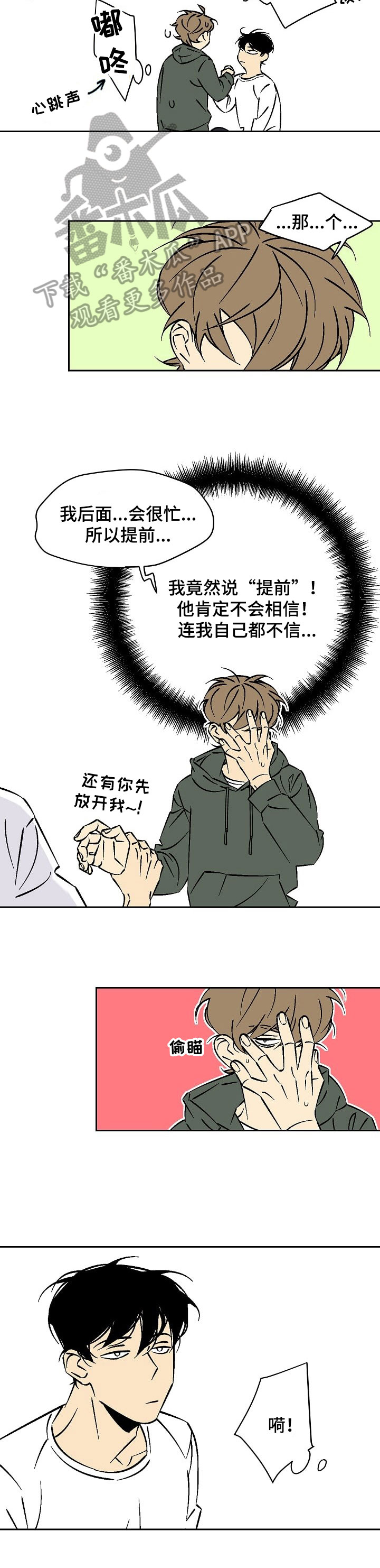 独家合同算垄断吗漫画,第26章：想2图