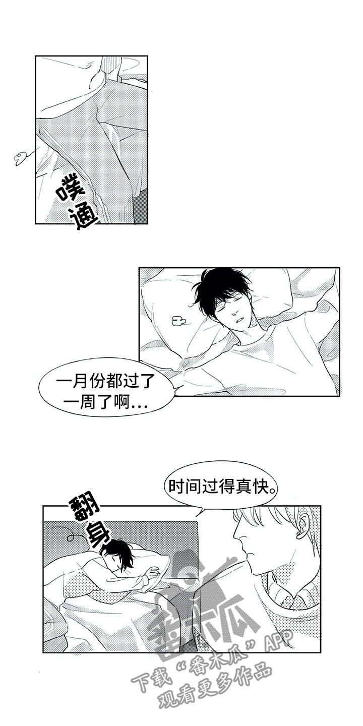 相恋8年的男友突然与别人结婚漫画,第24章：笑容1图