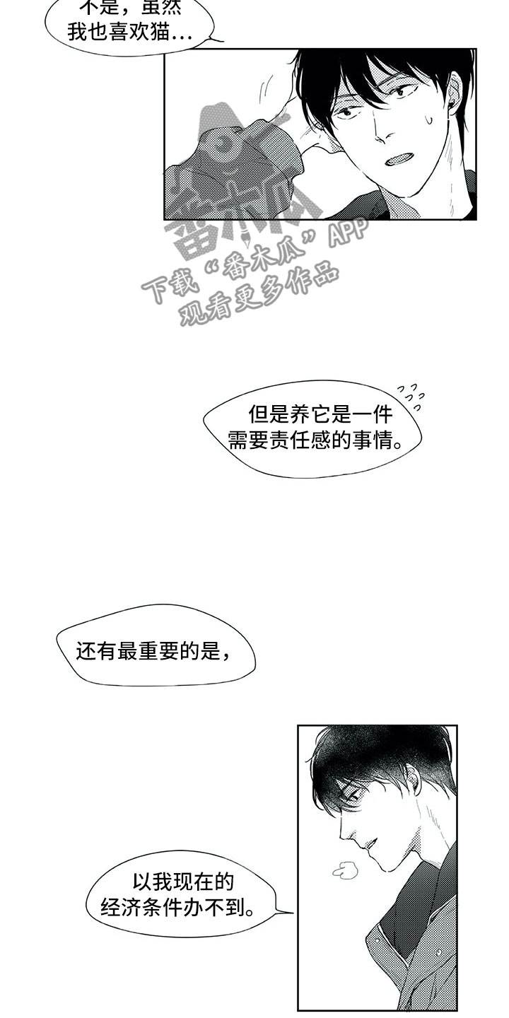 相恋48天漫画,第19章：心乱4图