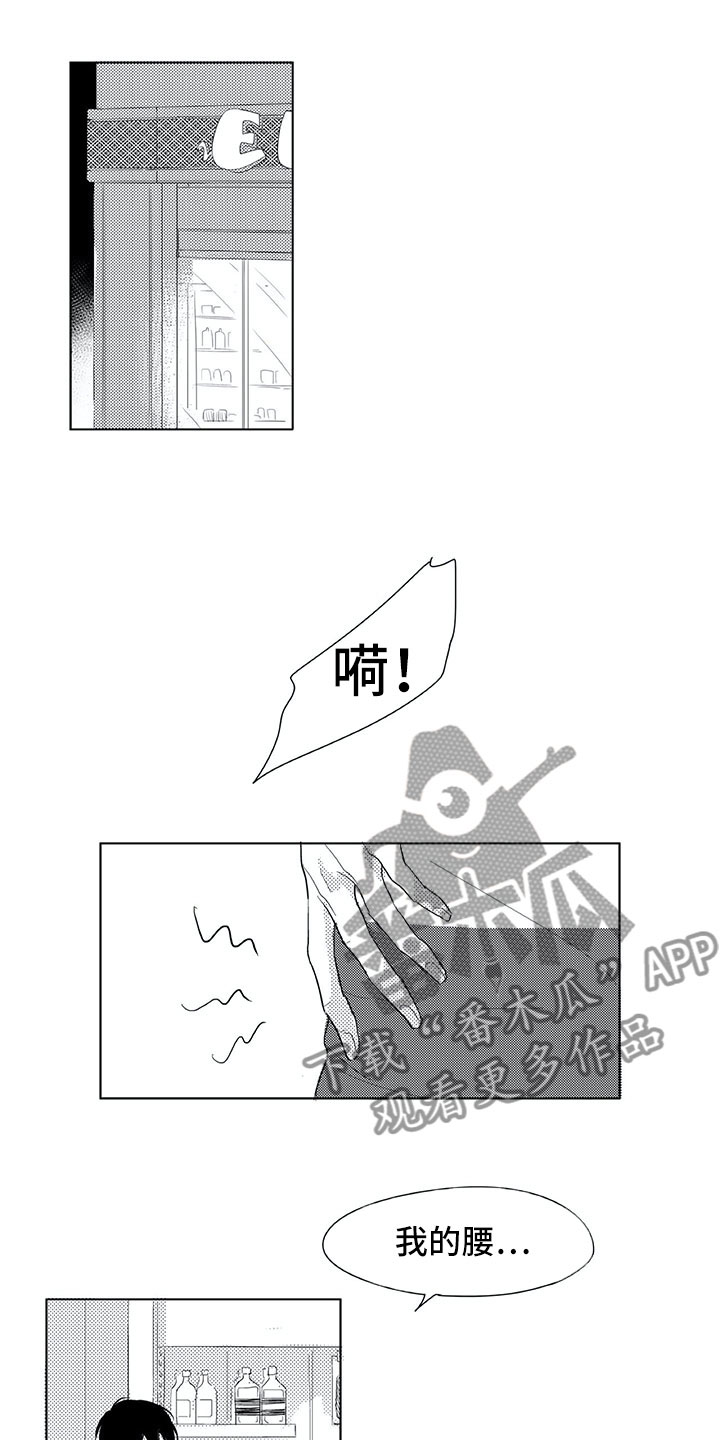 相恋40年漫画,第11章：兼职1图