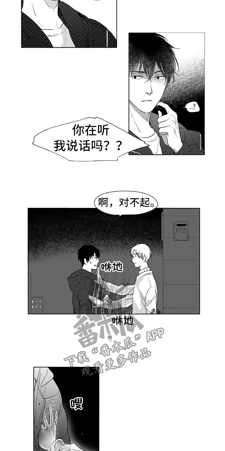 相恋49天漫画,第18章：猫咪4图