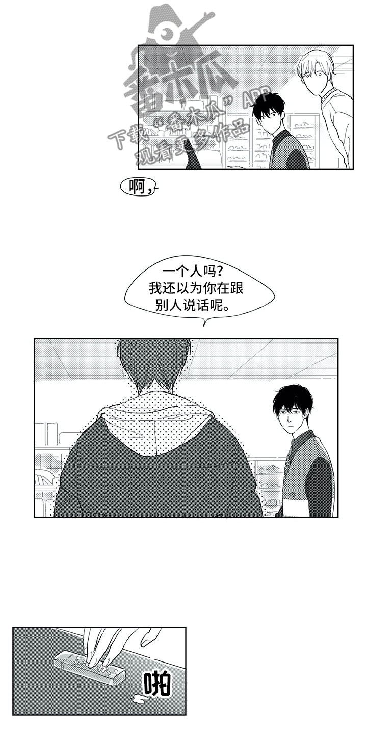 相恋七年女友毁了男友家庭大结局漫画,第21章：在意1图