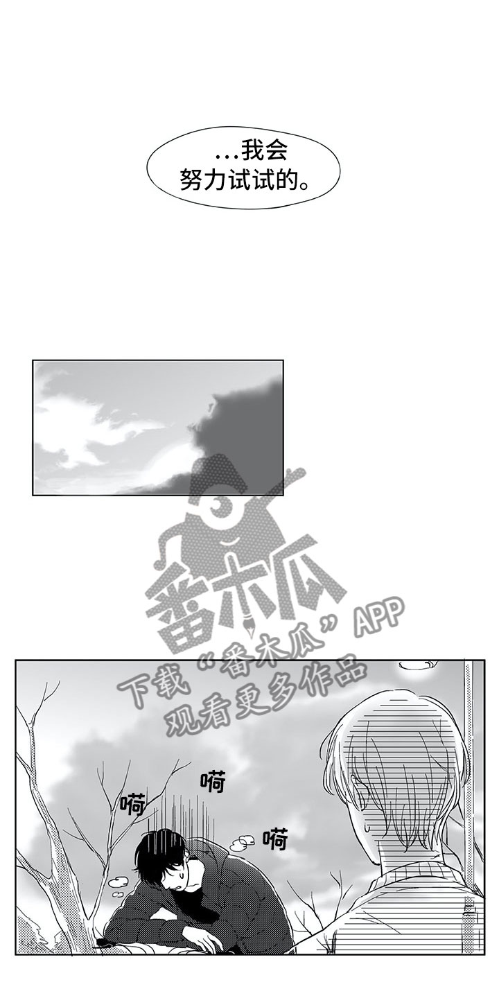 相恋9年的情侣一起退役漫画,第8章：自行车1图