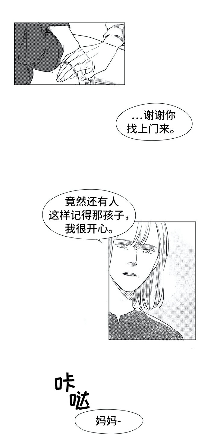 相恋9年的情侣一起退役漫画,第14章：家人1图