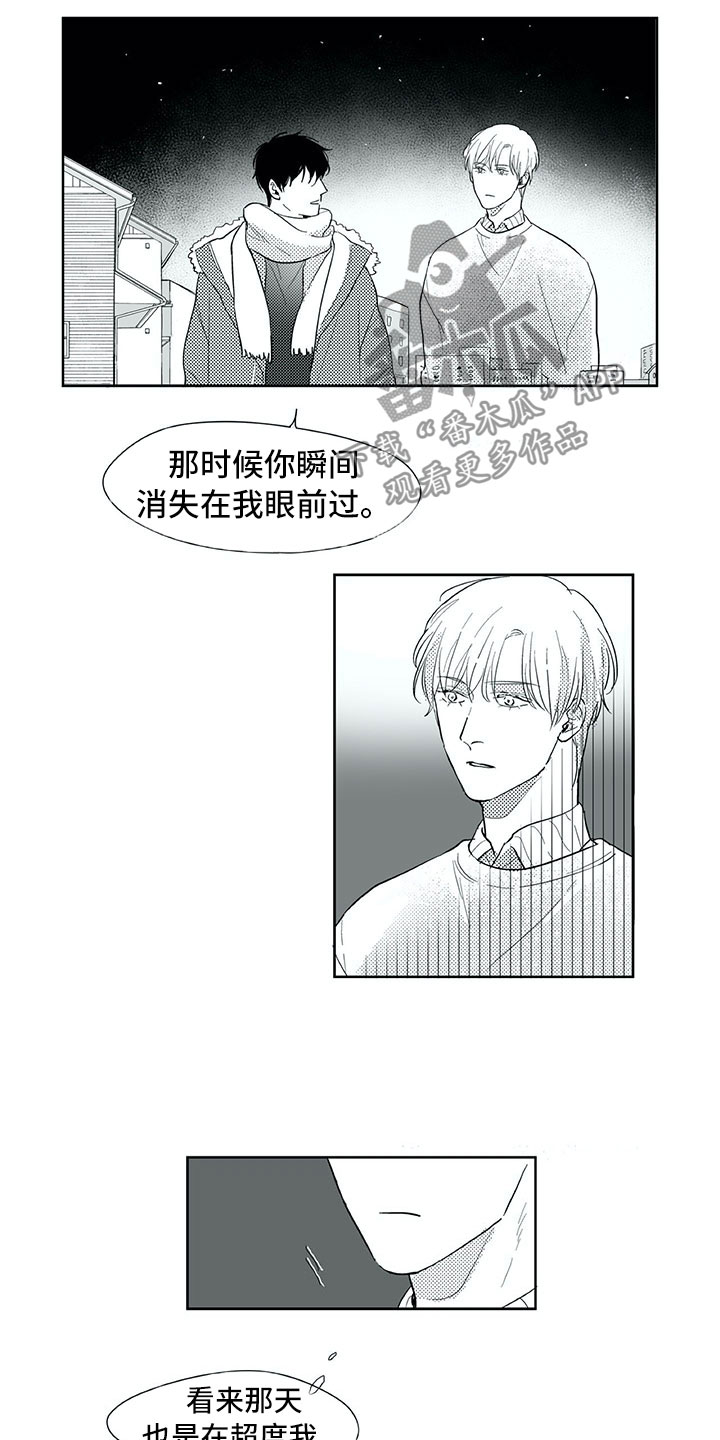相恋4年发现男友和前女友联系频繁漫画,第30章：曾经3图
