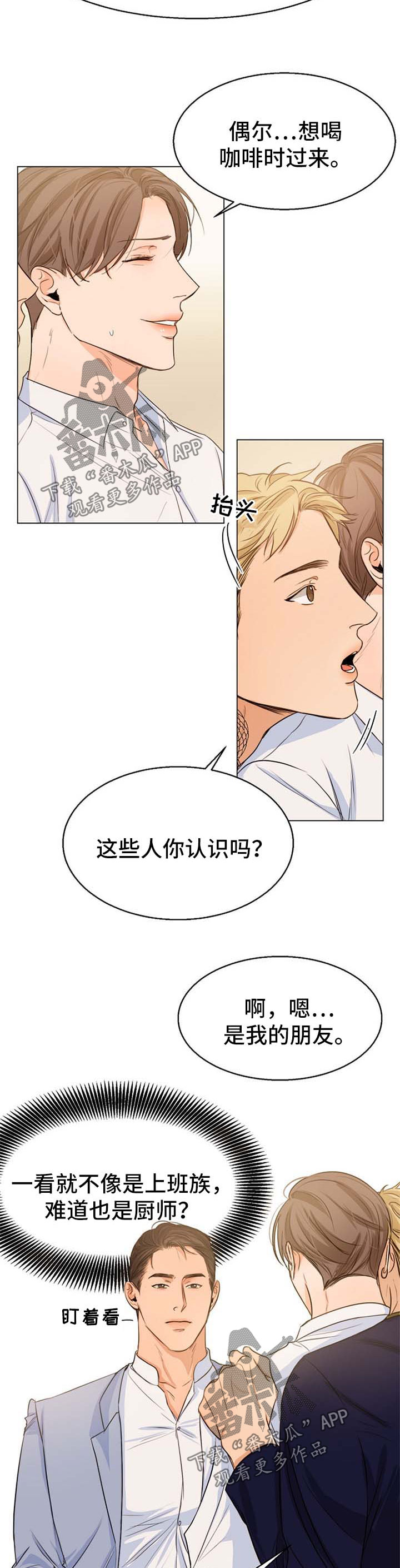意大利餐厅菜单大全漫画,第57章：偶遇2图