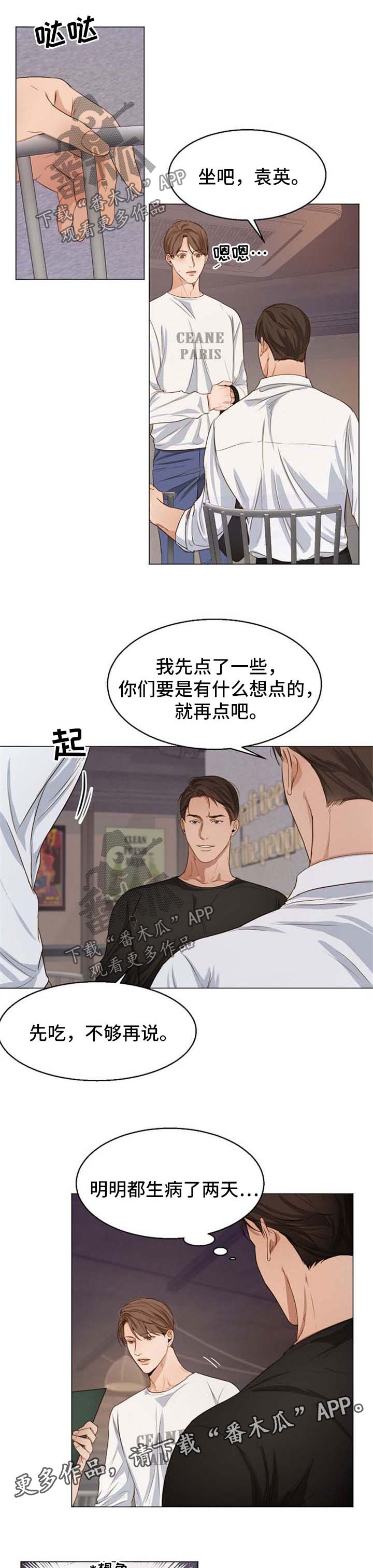 意大利餐厅价格漫画,第51章：聚餐2图
