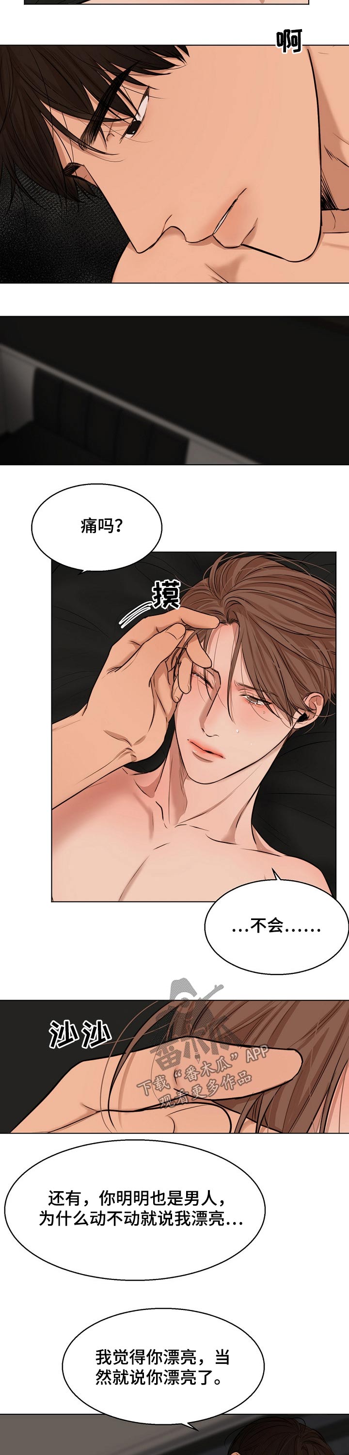 意大利餐厅抖音团购套餐漫画,第99章：继续2图