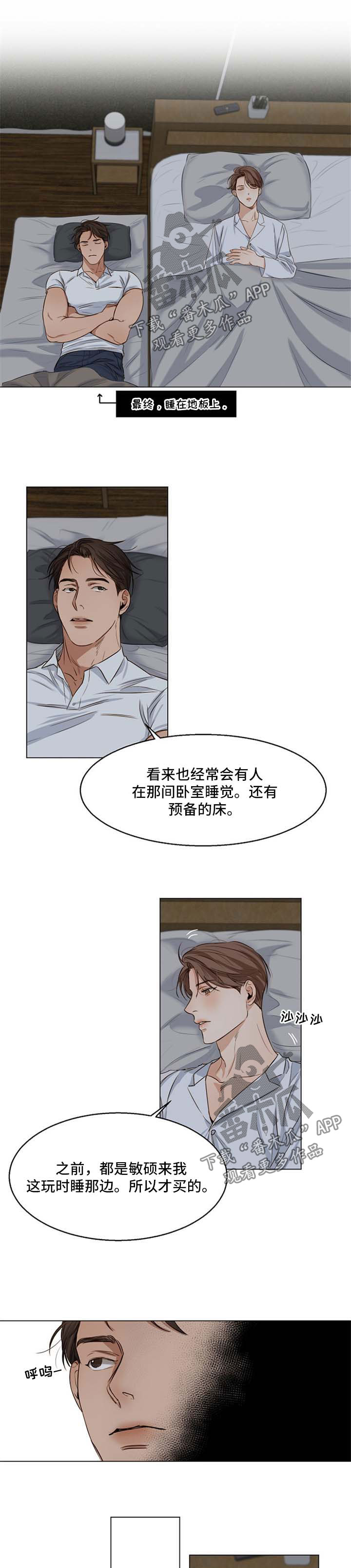 意大利餐厅放菠萝漫画,第49章：作死的家伙1图