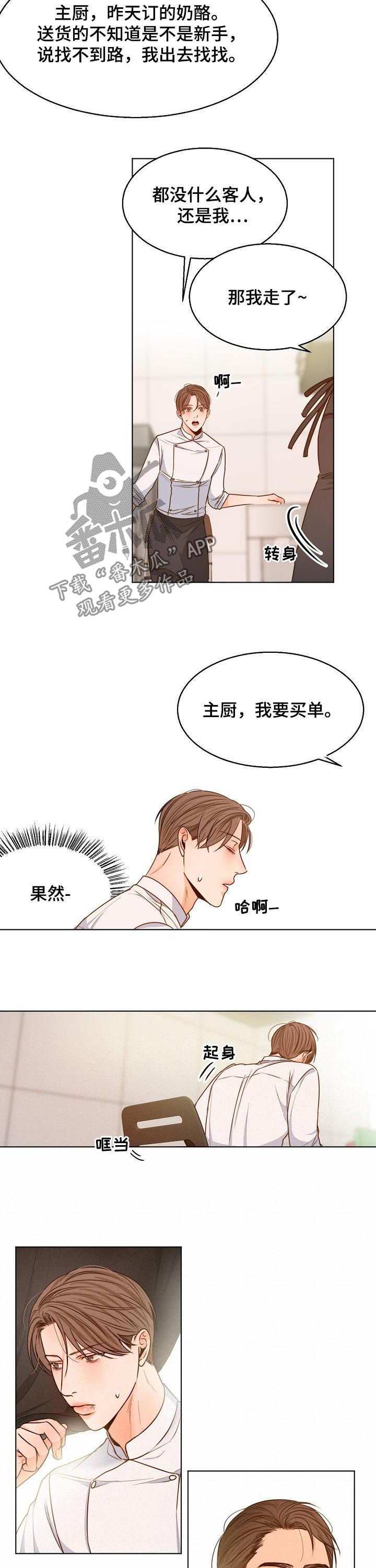 意大利餐厅英语怎么读漫画,第75章：情书2图