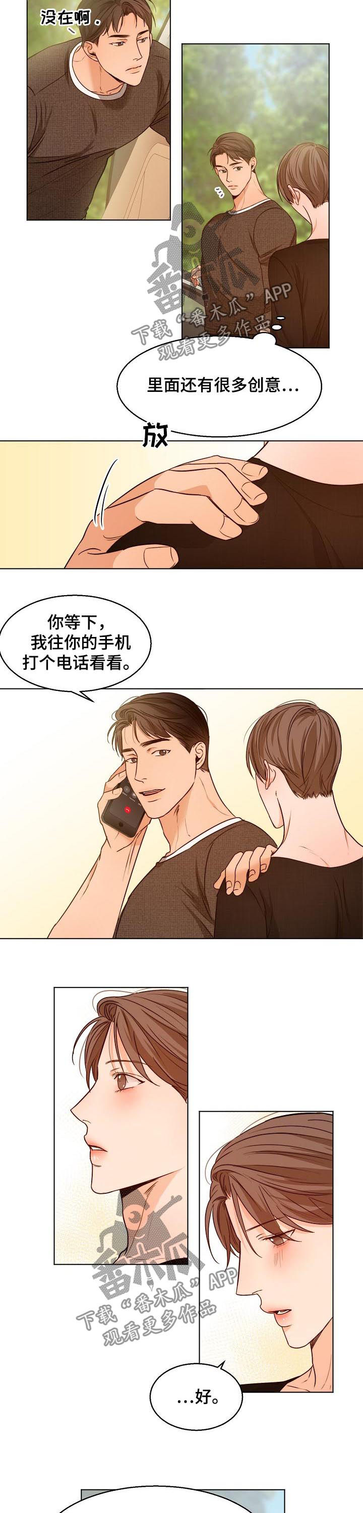 意大利餐厅北京漫画,第81章：争吵3图