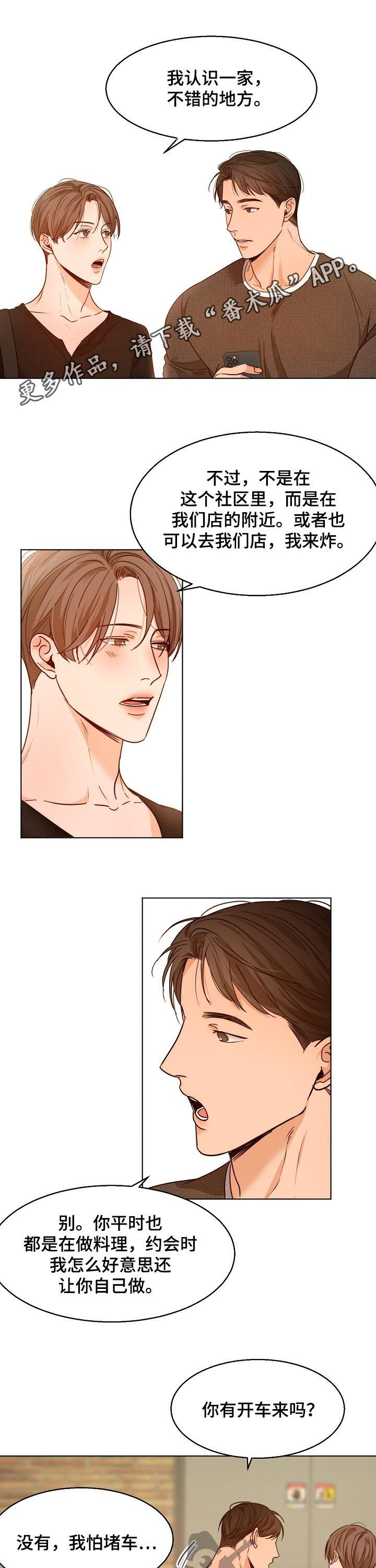 百特喜意大利餐厅漫画,第80章：勾肩搭背1图