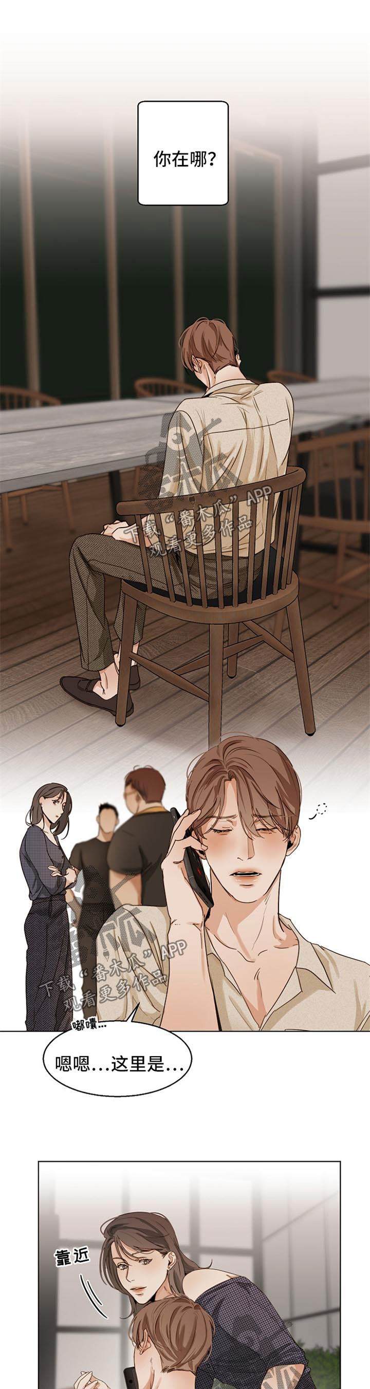 意大利餐厅附近漫画,第31章：来接人1图