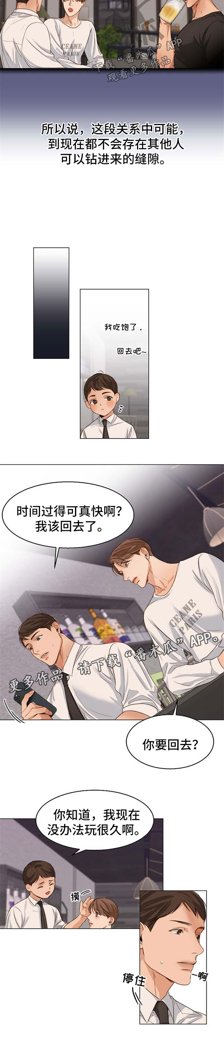 意大利餐厅青岛漫画,第54章：不会拒绝4图