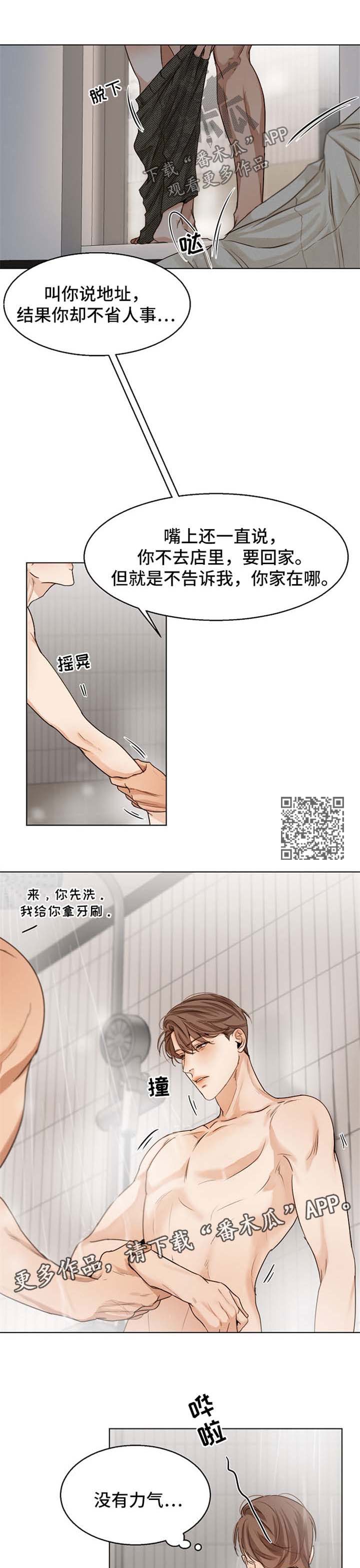 意大利餐厅翻译漫画,第33章：洗澡5图
