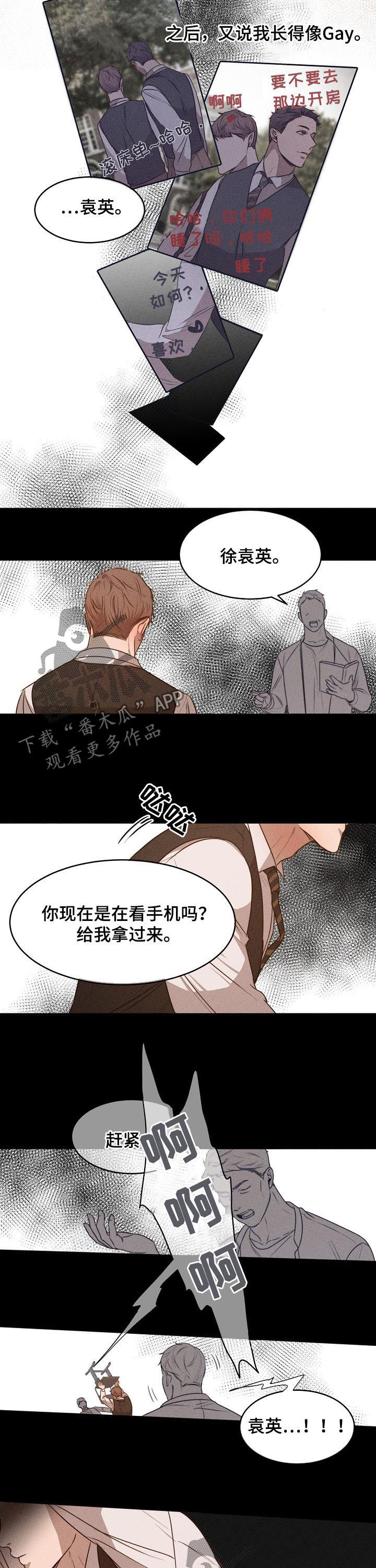 意大利餐厅沙拉漫画,第70章：还没走2图
