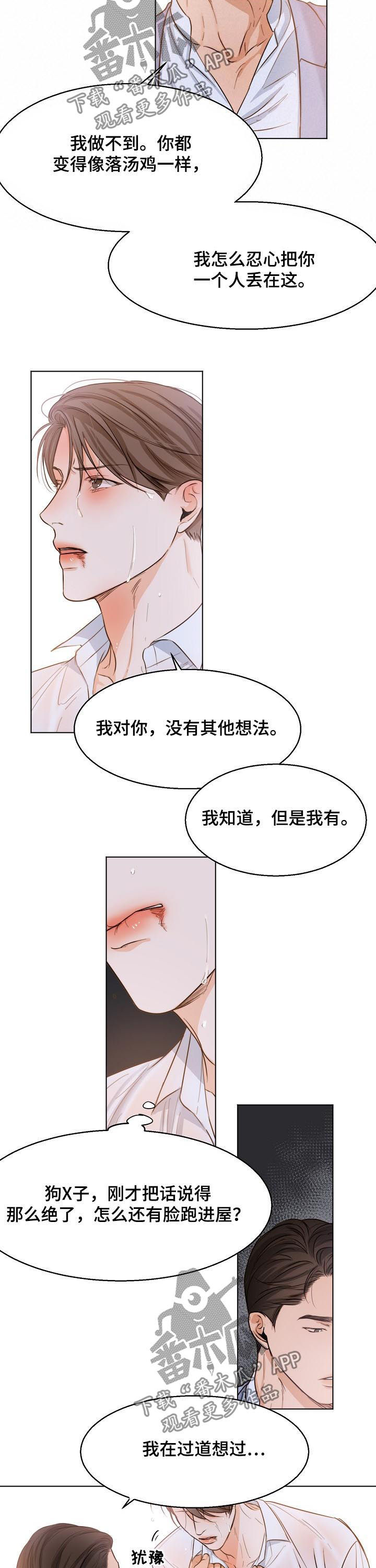 意大利餐厅放菠萝漫画,第63章：道歉4图