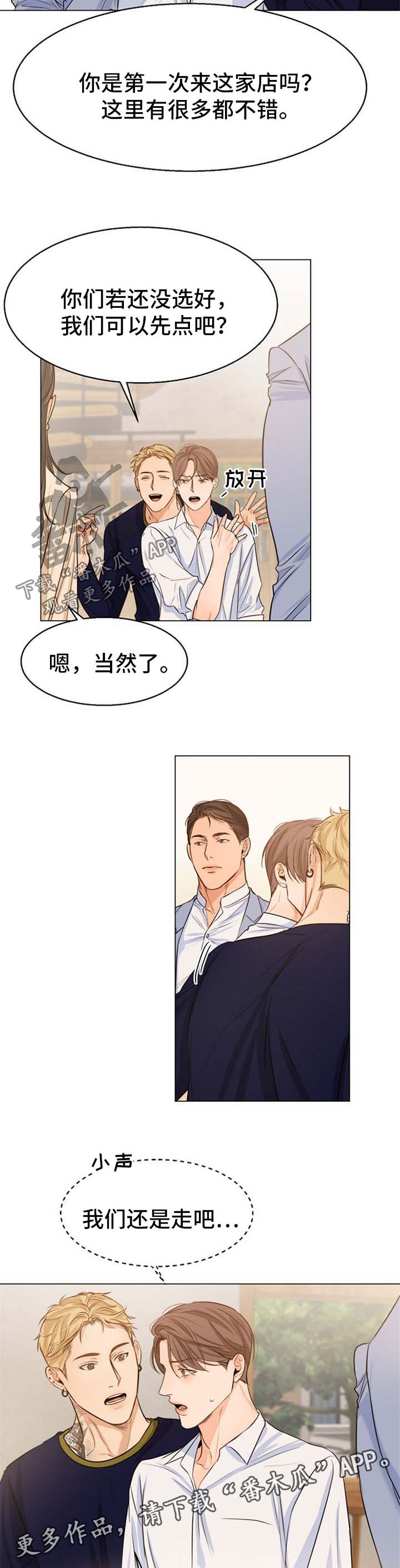 意大利餐厅菜单大全漫画,第57章：偶遇3图