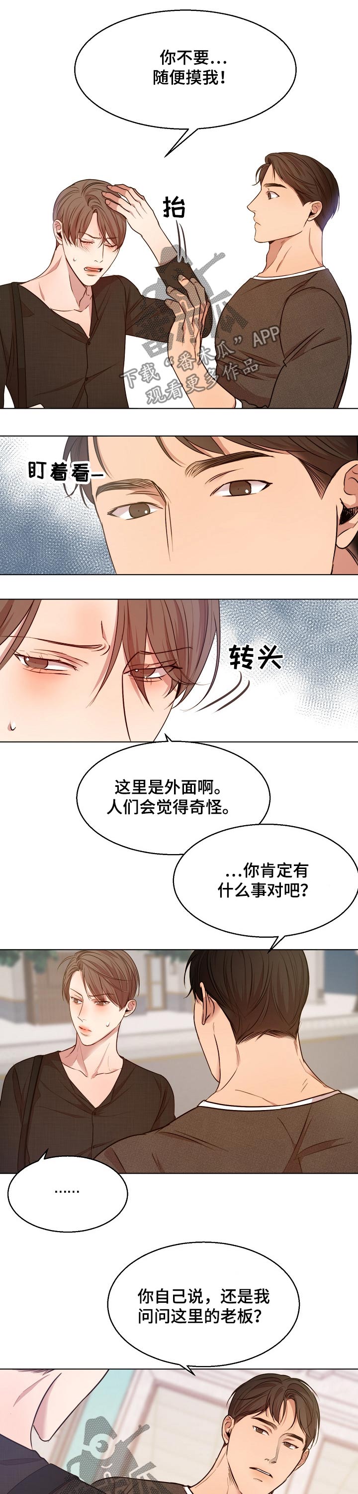 意大利餐厅日本漫画,第84章：吃饭5图