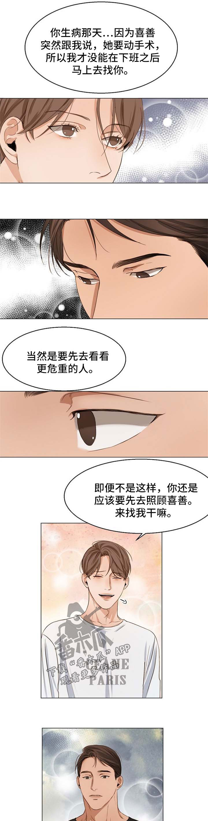 意大利餐厅西店漫画,第52章：争执2图