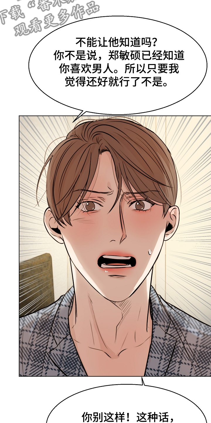 意大利餐厅高级感氛围漫画,第108章：那种感情不一样4图