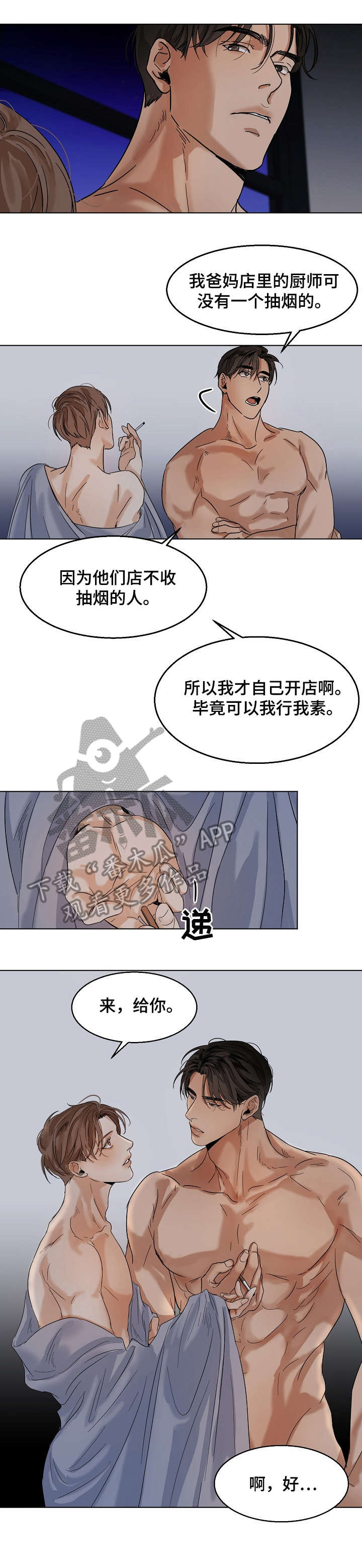 意大利餐厅招工信息漫画,第19章：单相思4图