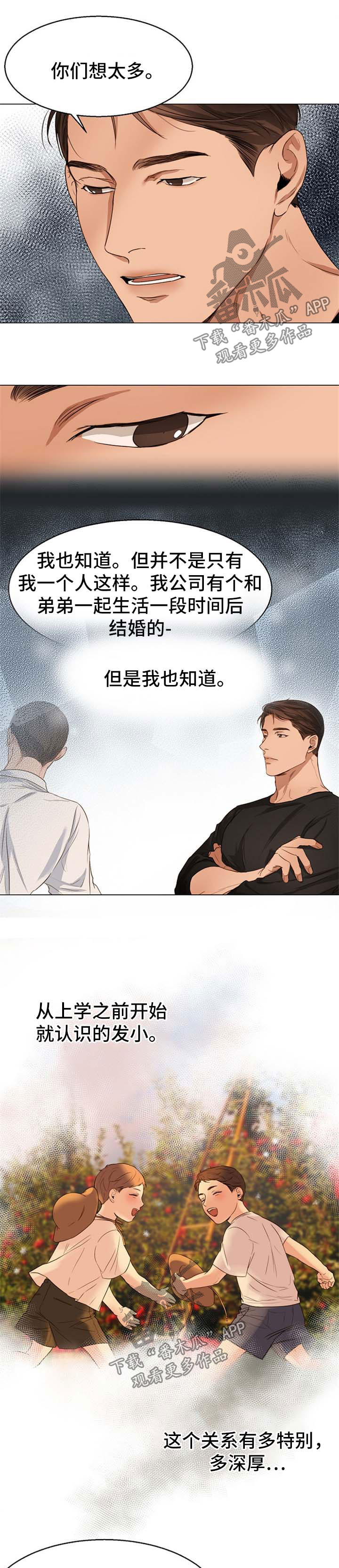 意大利餐厅青岛漫画,第54章：不会拒绝1图
