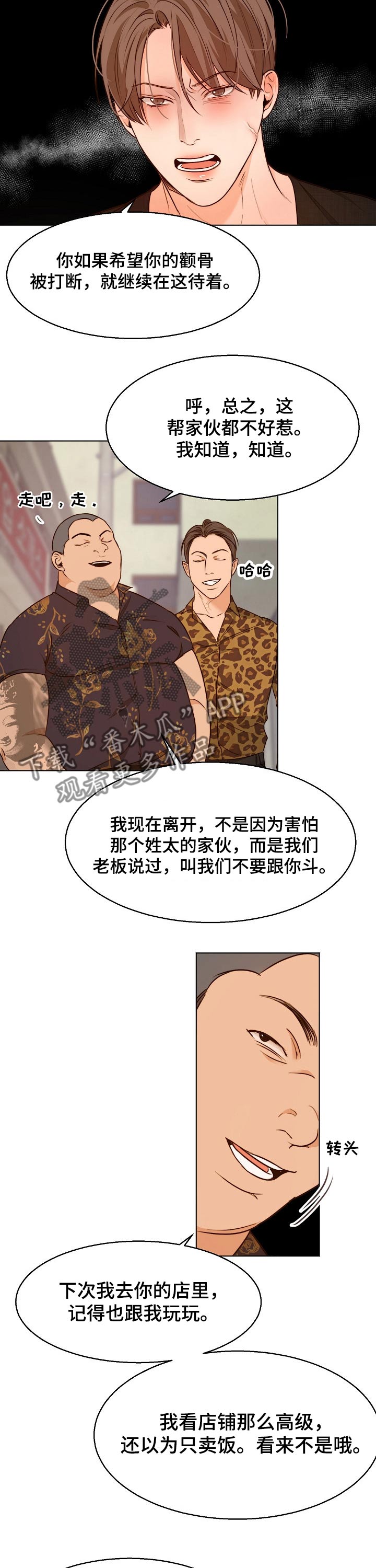 意大利餐厅放意大利炮漫画,第83章：威胁4图
