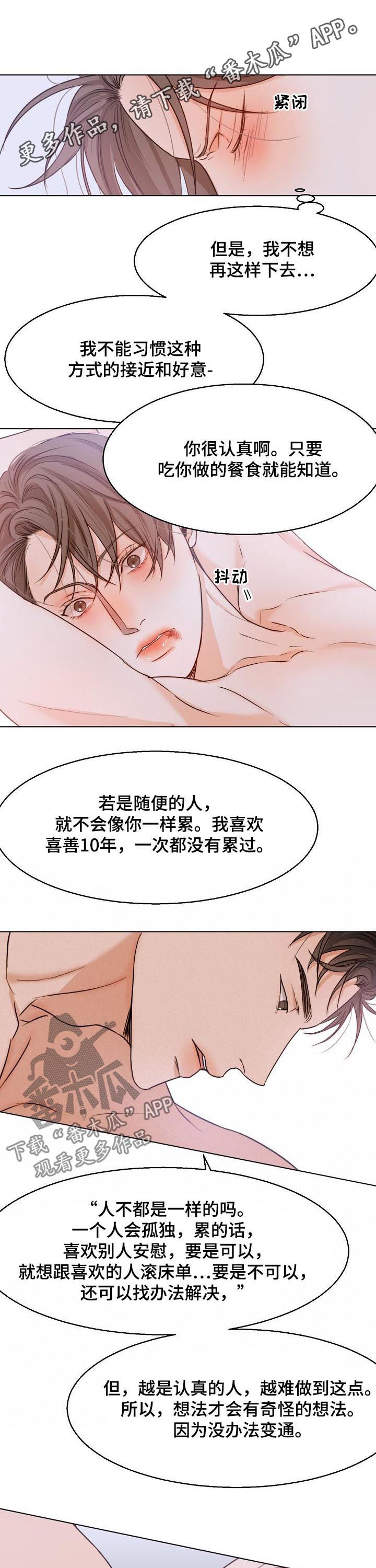 妈妈咪呀意大利餐厅漫画,第66章：不能错过1图