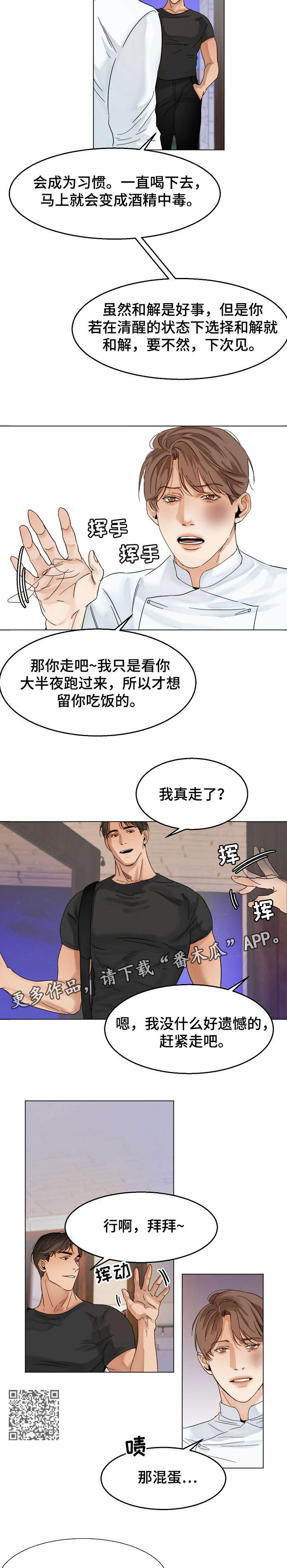 意大利餐厅探店漫画,第23章：无情5图