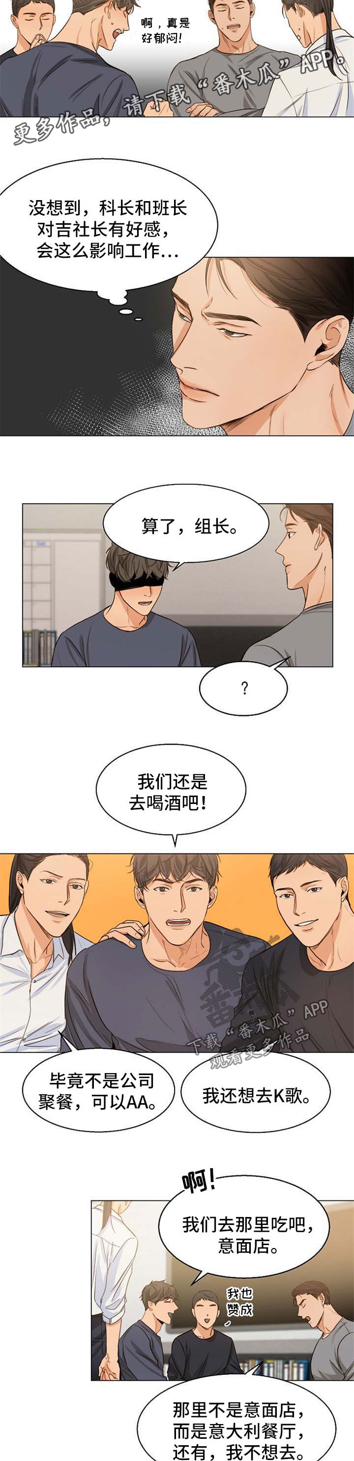 百特喜意大利餐厅漫画,第55章：无药可救2图