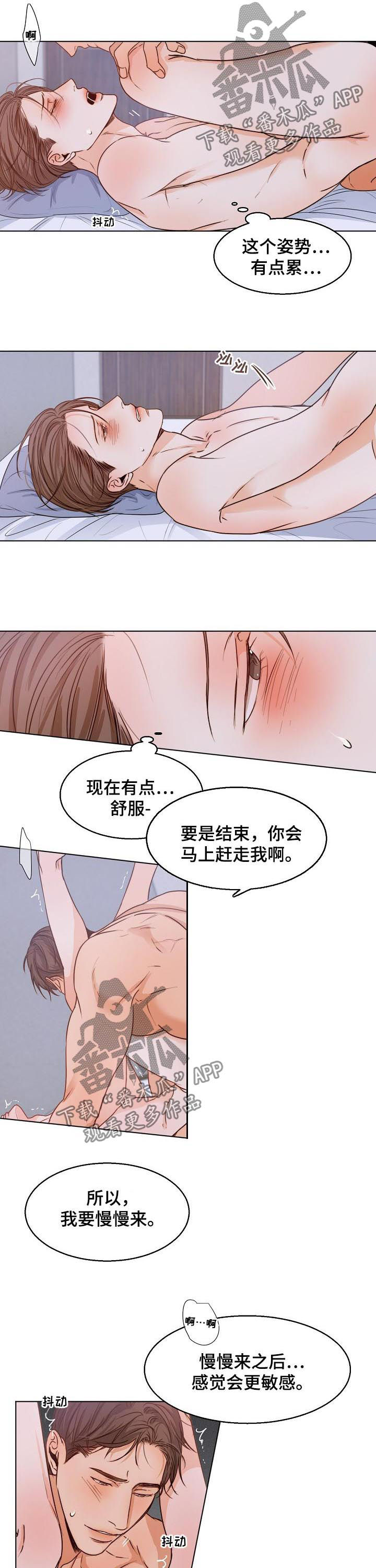 意大利餐厅探店漫画,第68章：你说痛？3图