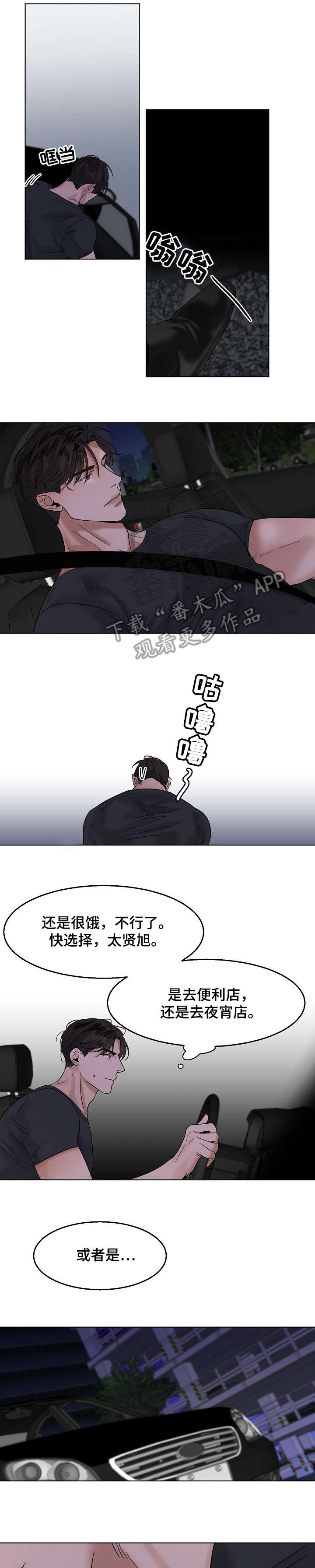 外滩三号意大利餐厅漫画,第22章：无耻1图