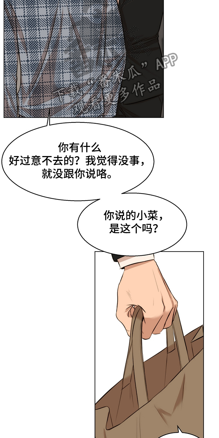 意大利餐厅比萨漫画,第104章：突发状况5图