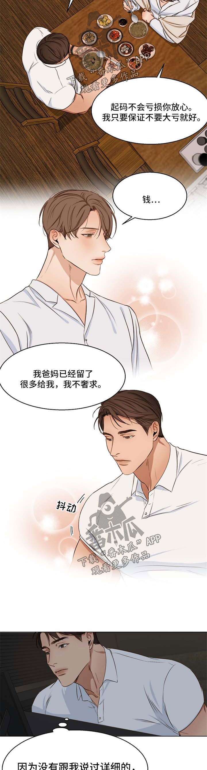 意大利餐厅佛罗伦萨漫画,第48章：睡不着3图