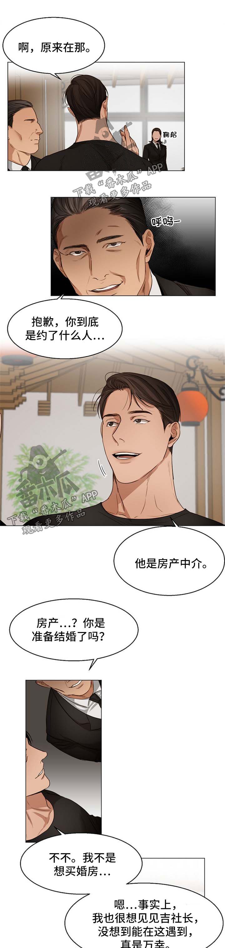 意大利餐厅吃饭需要注意什么漫画,第50章：喝茶4图