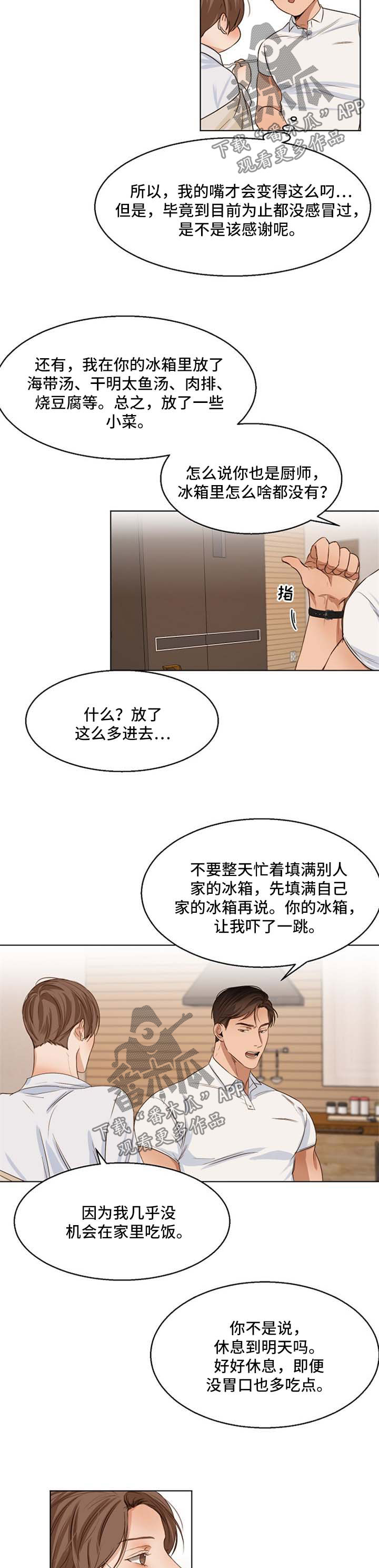 意大利餐厅一套完整的菜单漫画,第47章：洗洗睡了2图
