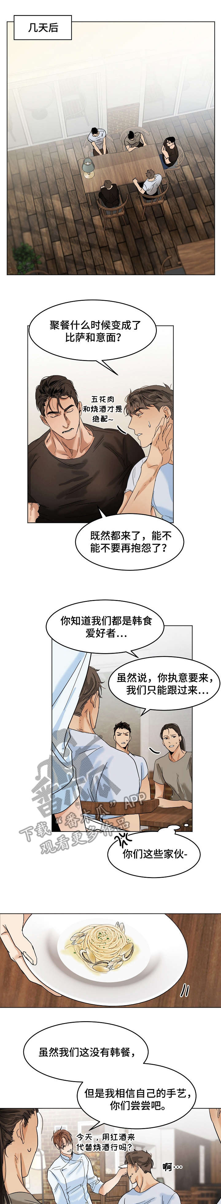 意大利餐厅墨西哥餐厅漫画,第20章：刷卡1图