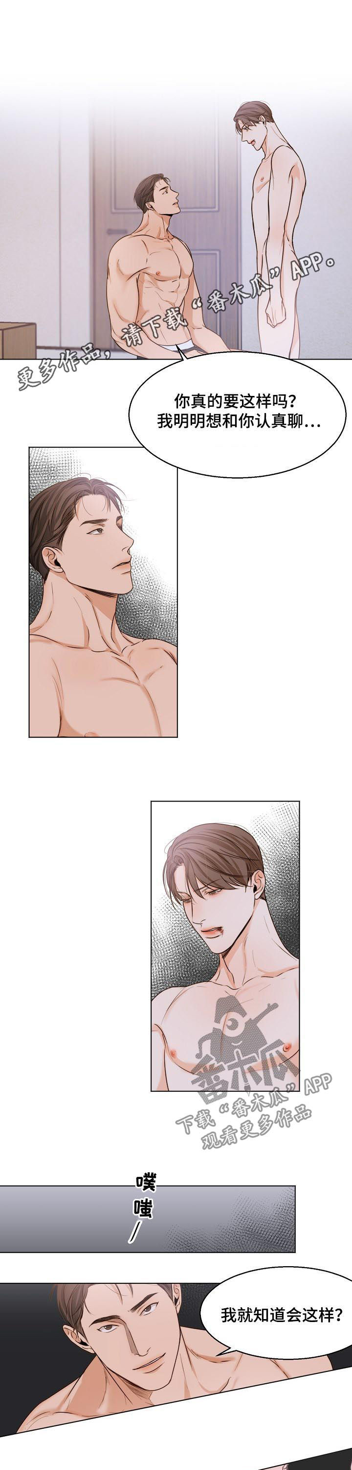 意大利餐厅推荐漫画,第65章：连朋友都不是1图