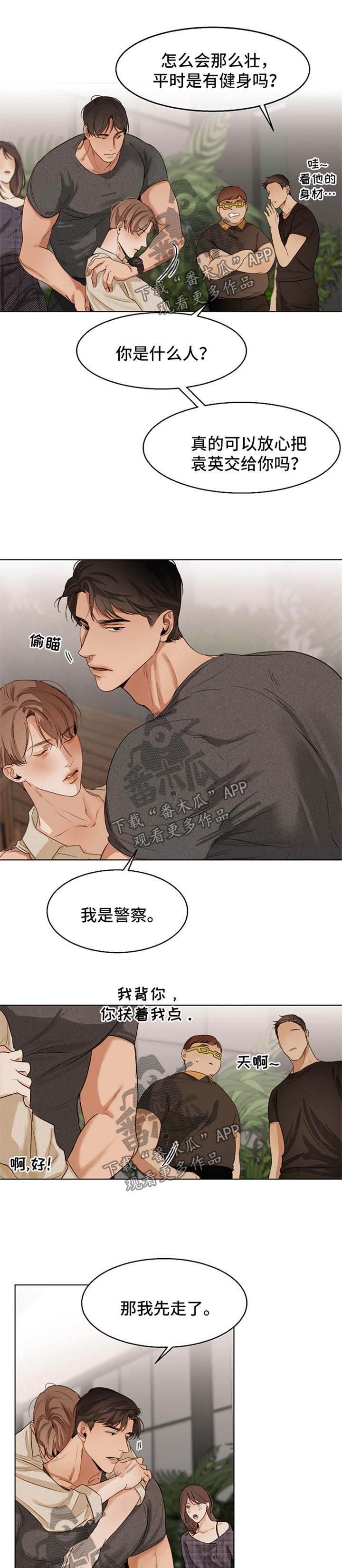 意大利餐厅附近漫画,第31章：来接人5图