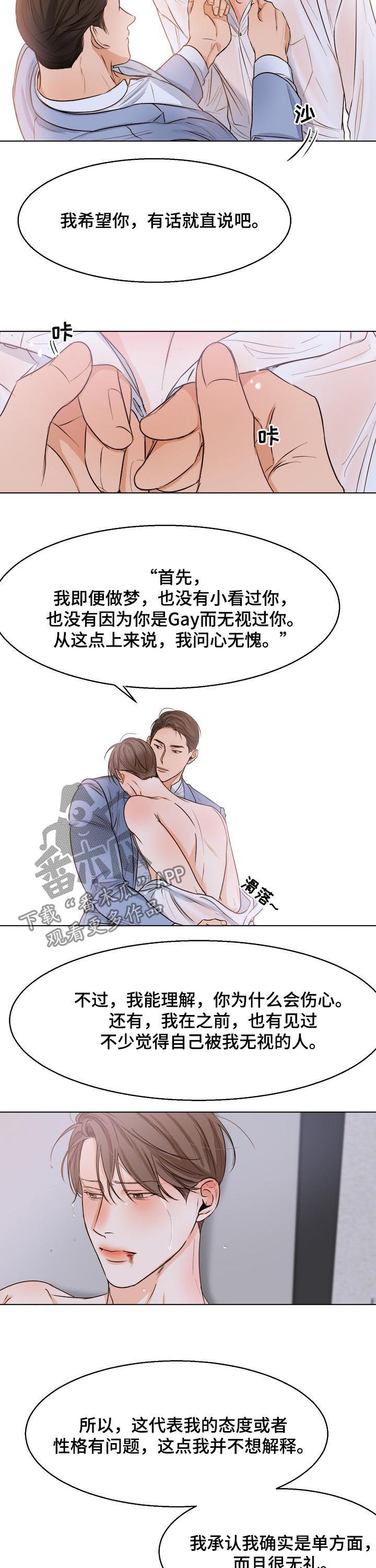 意大利餐厅放菠萝漫画,第63章：道歉5图