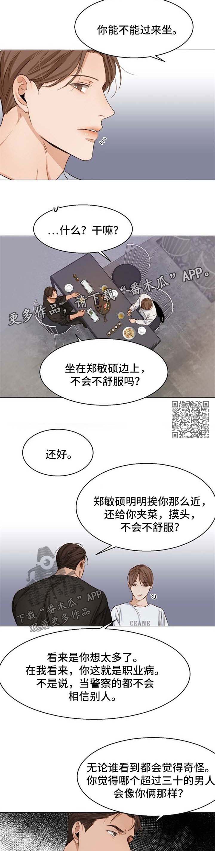 意大利餐厅西店漫画,第52章：争执4图