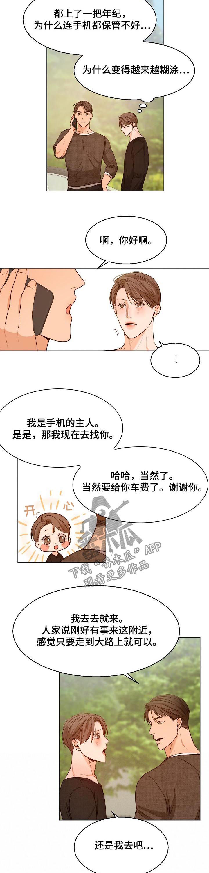 意大利餐厅北京漫画,第81章：争吵4图